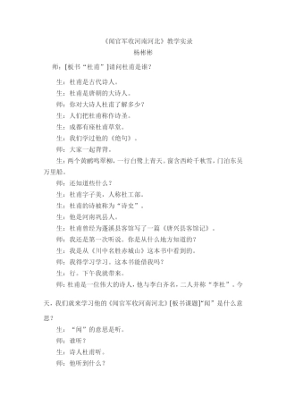 《闻官军收河南河北》教学实录