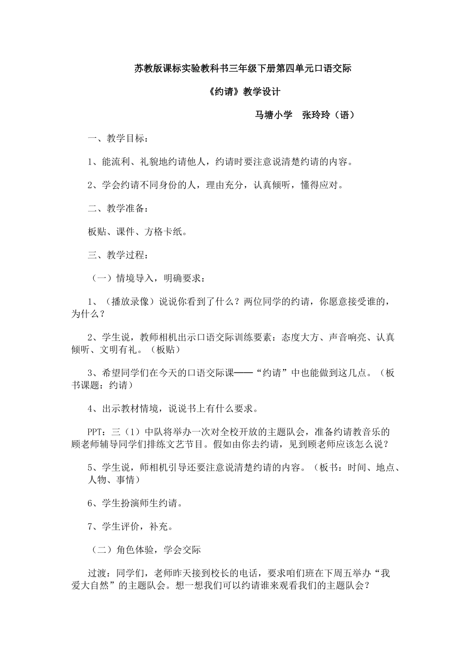 《约请》教学设计张玲玲（语）_第1页