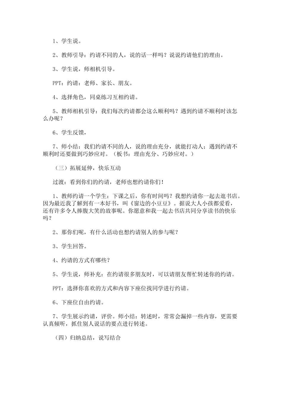 《约请》教学设计张玲玲（语）_第2页