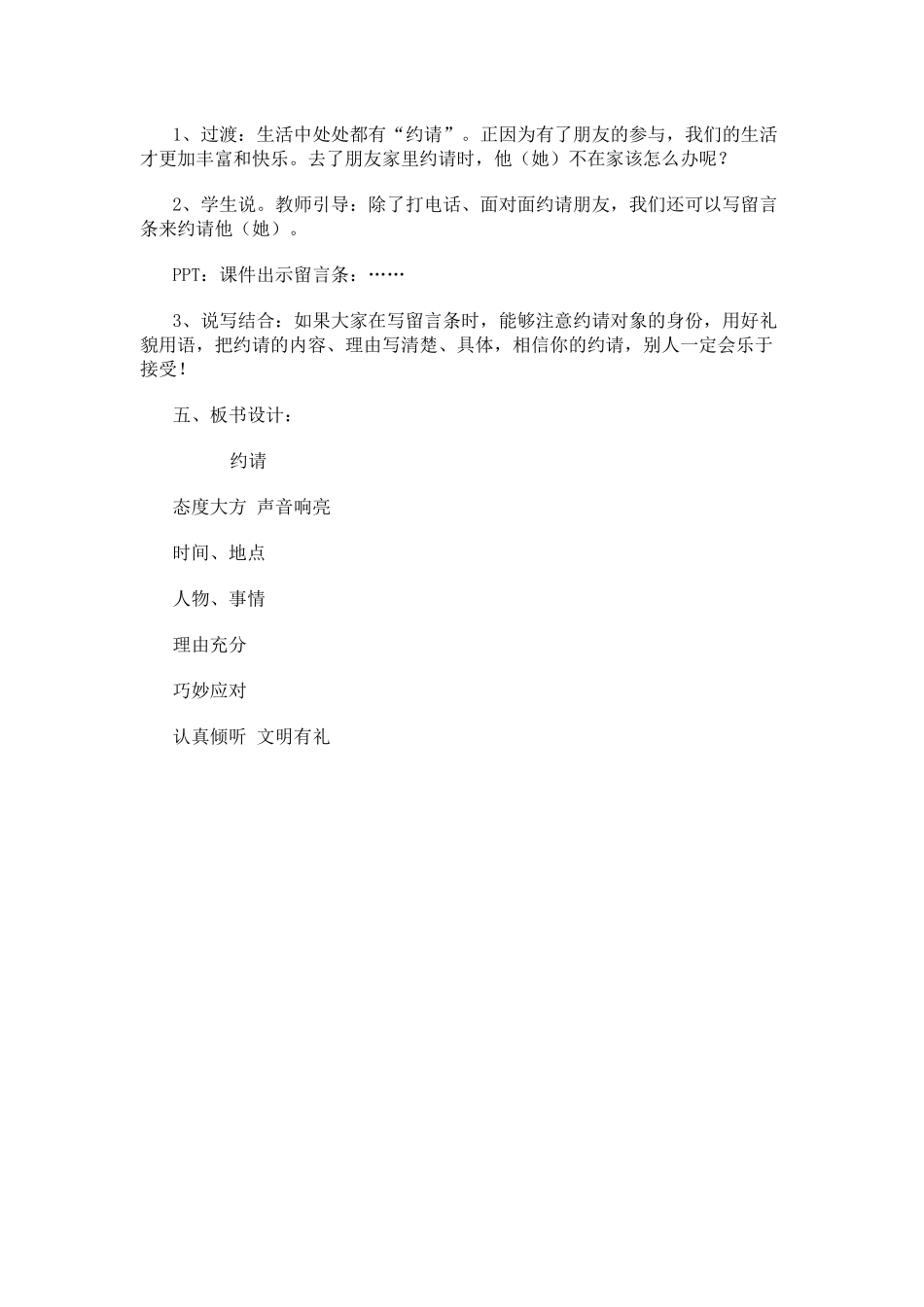 《约请》教学设计张玲玲（语）_第3页