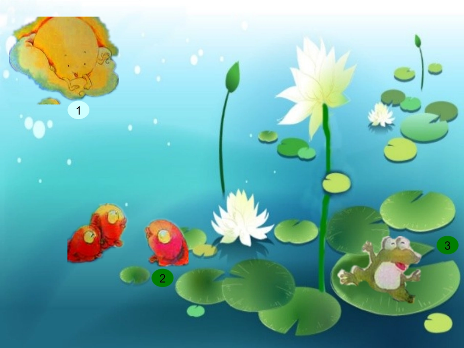 小青蛙听故事(小班语言)_第2页