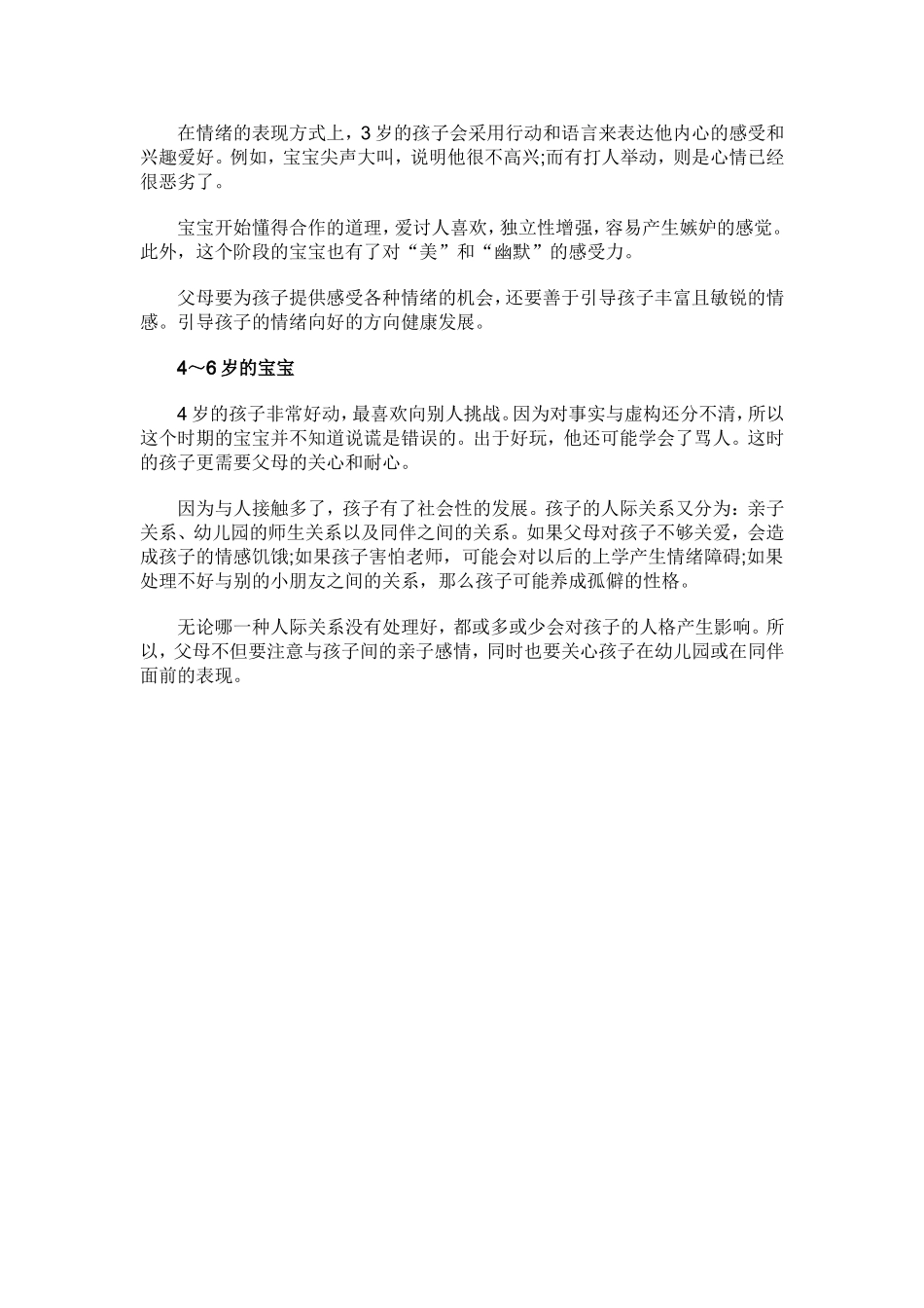 幼儿情商的培养_第2页