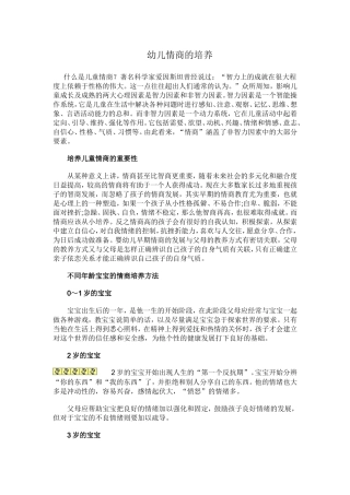 幼儿情商的培养