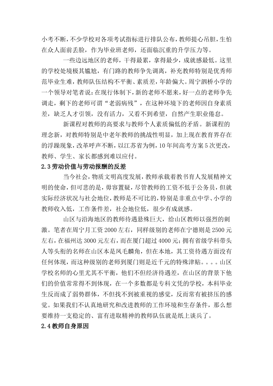 教师职业倦怠成因分析及自我调适_第2页