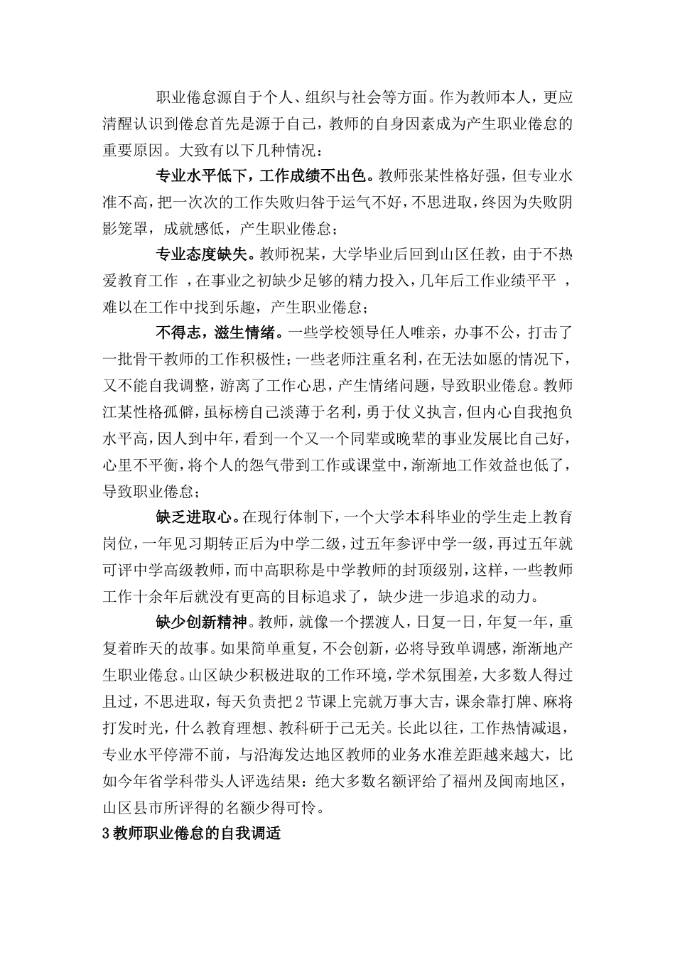 教师职业倦怠成因分析及自我调适_第3页