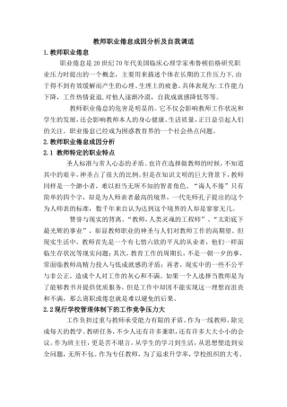 教师职业倦怠成因分析及自我调适