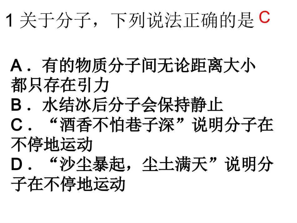 第十三章内能复习习题_第2页