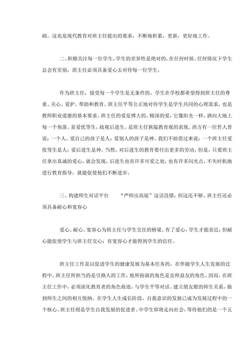 班主任工作点滴体会_第2页