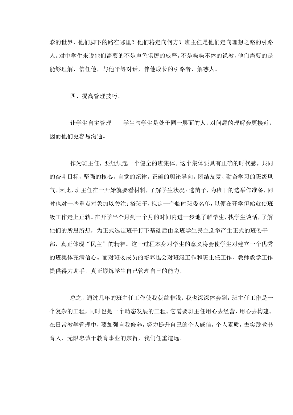 班主任工作点滴体会_第3页