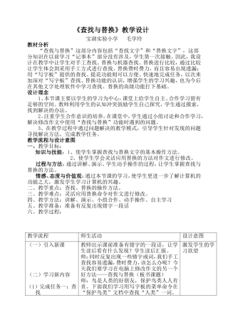 查找与替换教学设计