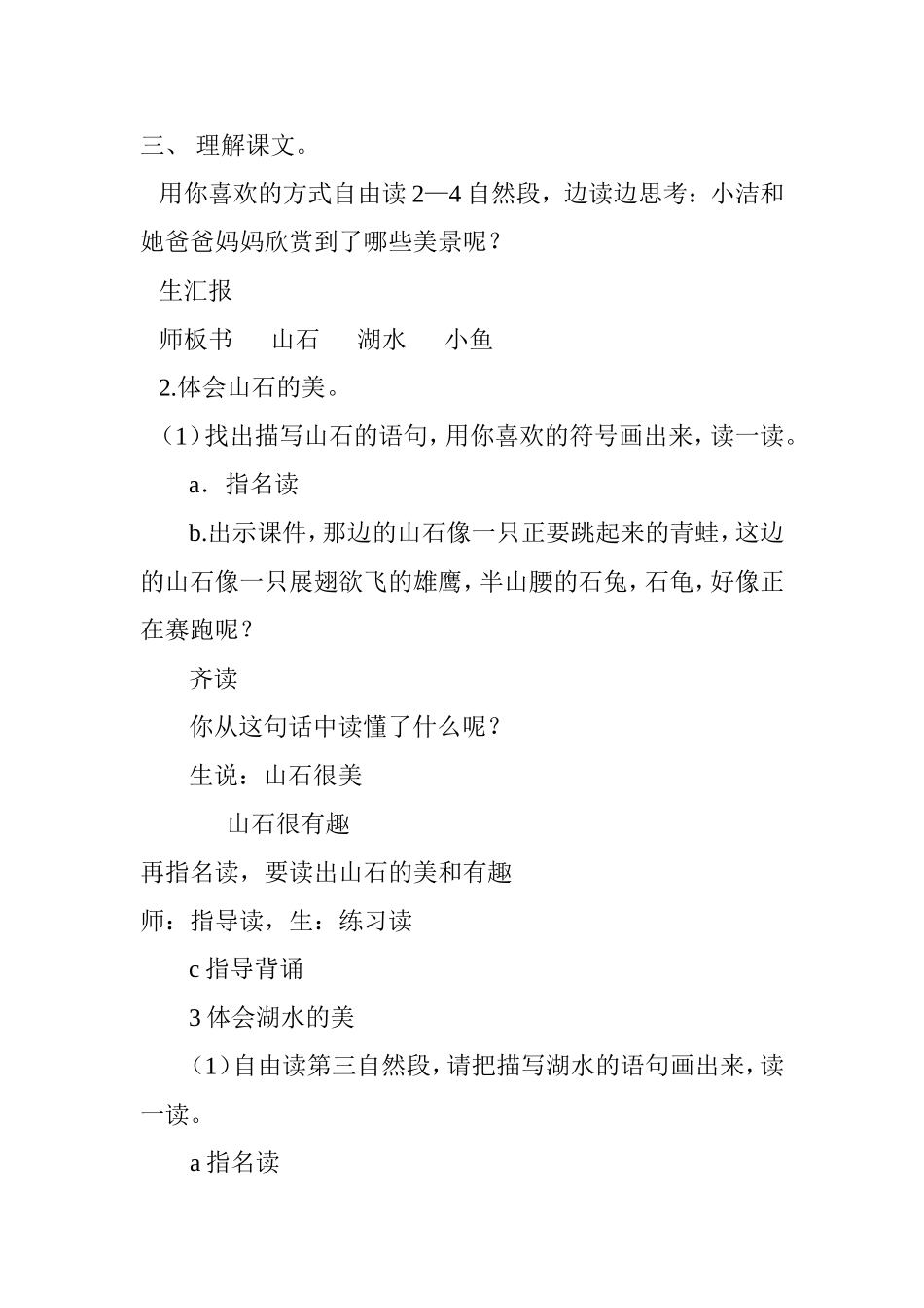 清澈的湖水教学设计徐永玲_第2页
