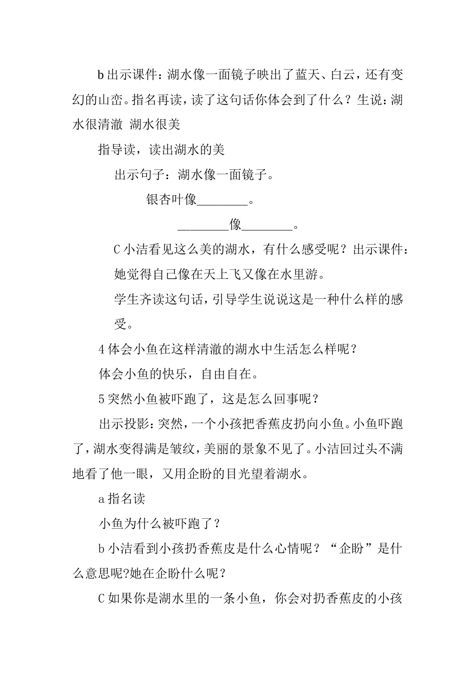 清澈的湖水教学设计徐永玲_第3页
