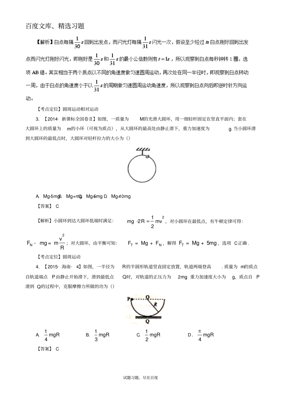 【七年高考】2012017年高考物理试题分类汇编专题10圆周运动规律的应用含解析_第2页