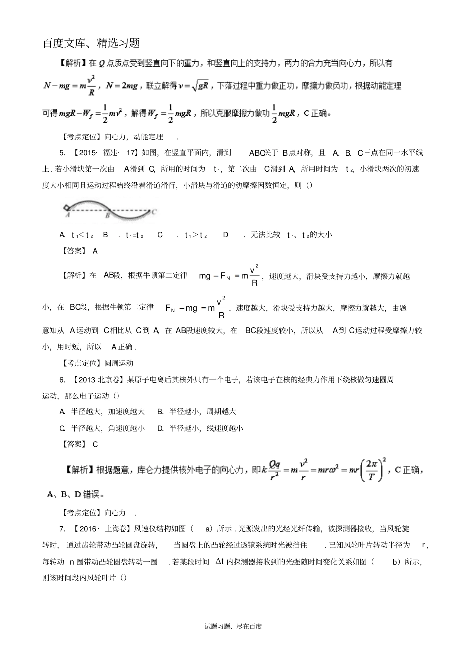 【七年高考】2012017年高考物理试题分类汇编专题10圆周运动规律的应用含解析_第3页