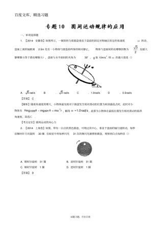 【七年高考】2012017年高考物理试题分类汇编专题10圆周运动规律的应用含解析