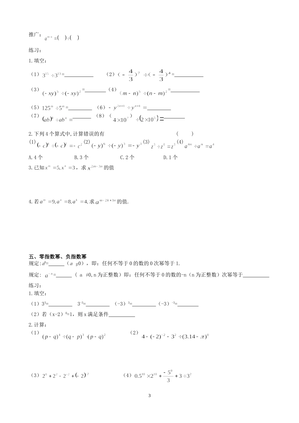 第八单元小结思考_第3页