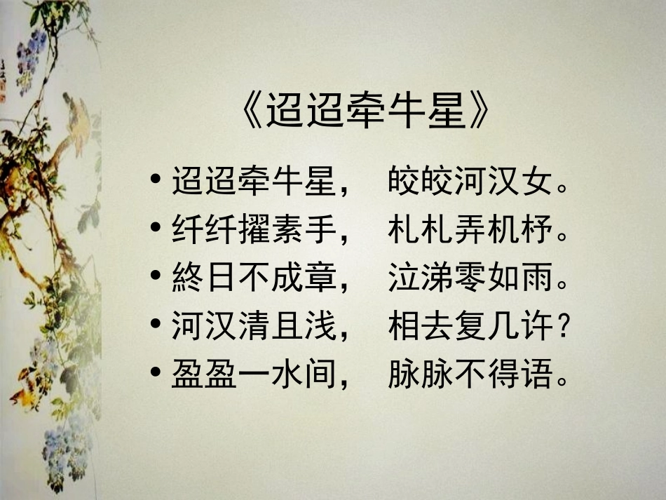 第六单元古诗二首_第2页