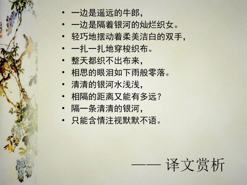 第六单元古诗二首_第3页