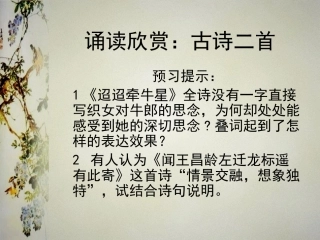 第六单元古诗二首
