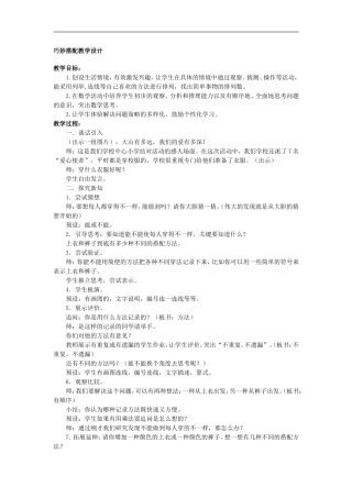 巧妙搭配教学设计