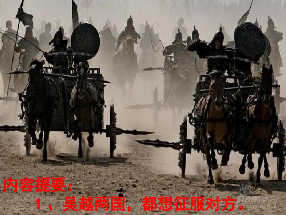 苏教版三年级语文上册_《卧薪尝胆》课件_第3页