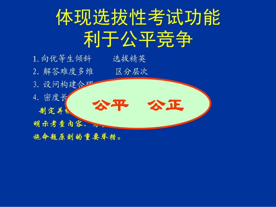 语文高考试题命制原则与特点_第2页