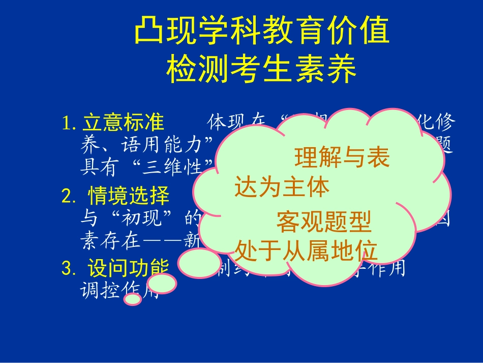 语文高考试题命制原则与特点_第3页