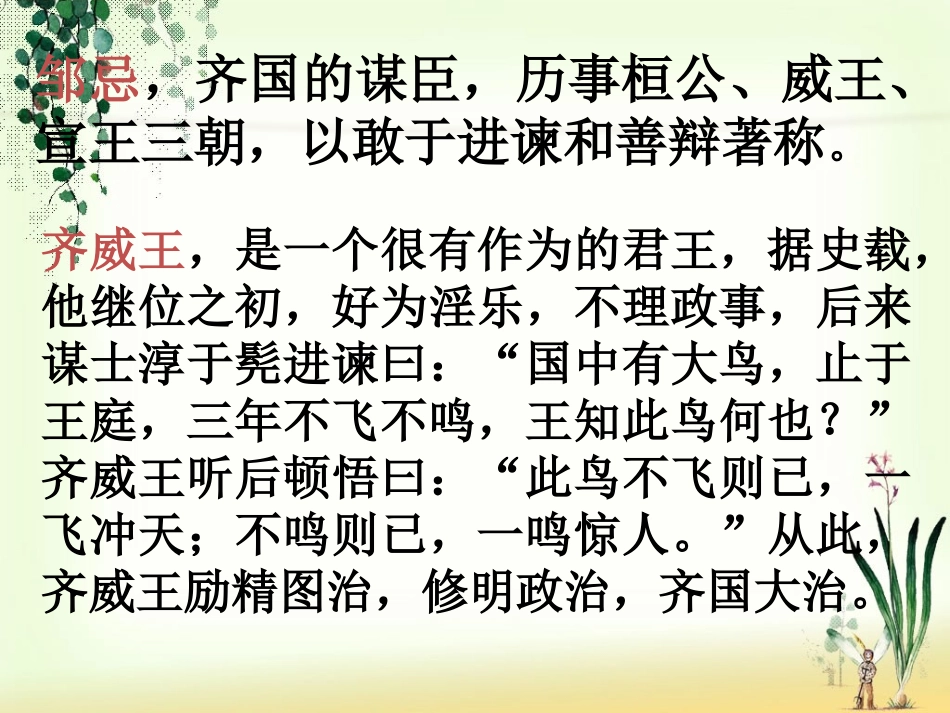 《邹忌讽齐王纳谏》课件_第3页