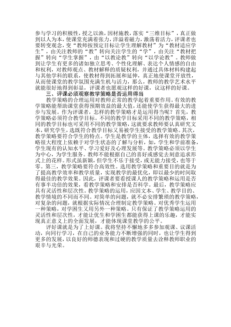 提高评课水平，增强自身素养档_第2页