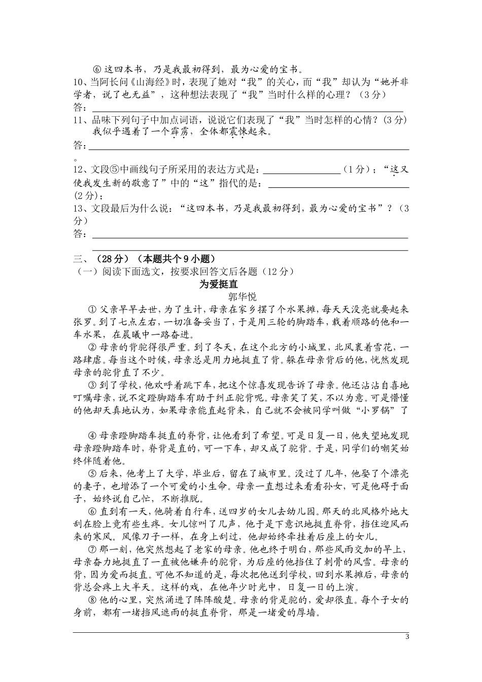 贵州黔东南州中考语文试题及答案_第3页