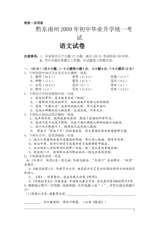 贵州黔东南州中考语文试题及答案