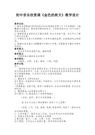 初中音乐欣赏课