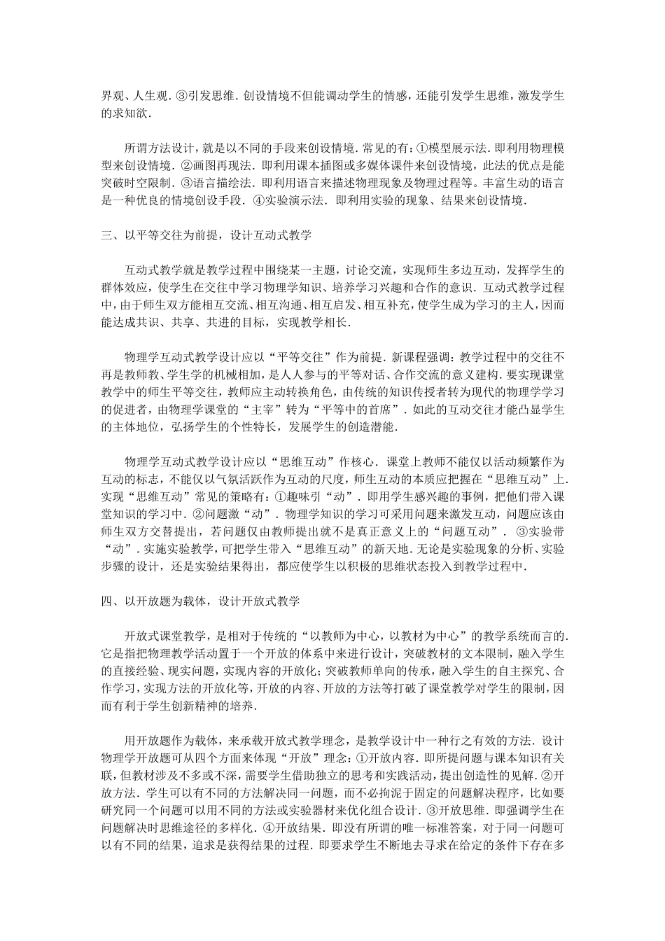 融入新课标的物理课堂教学设计_第2页