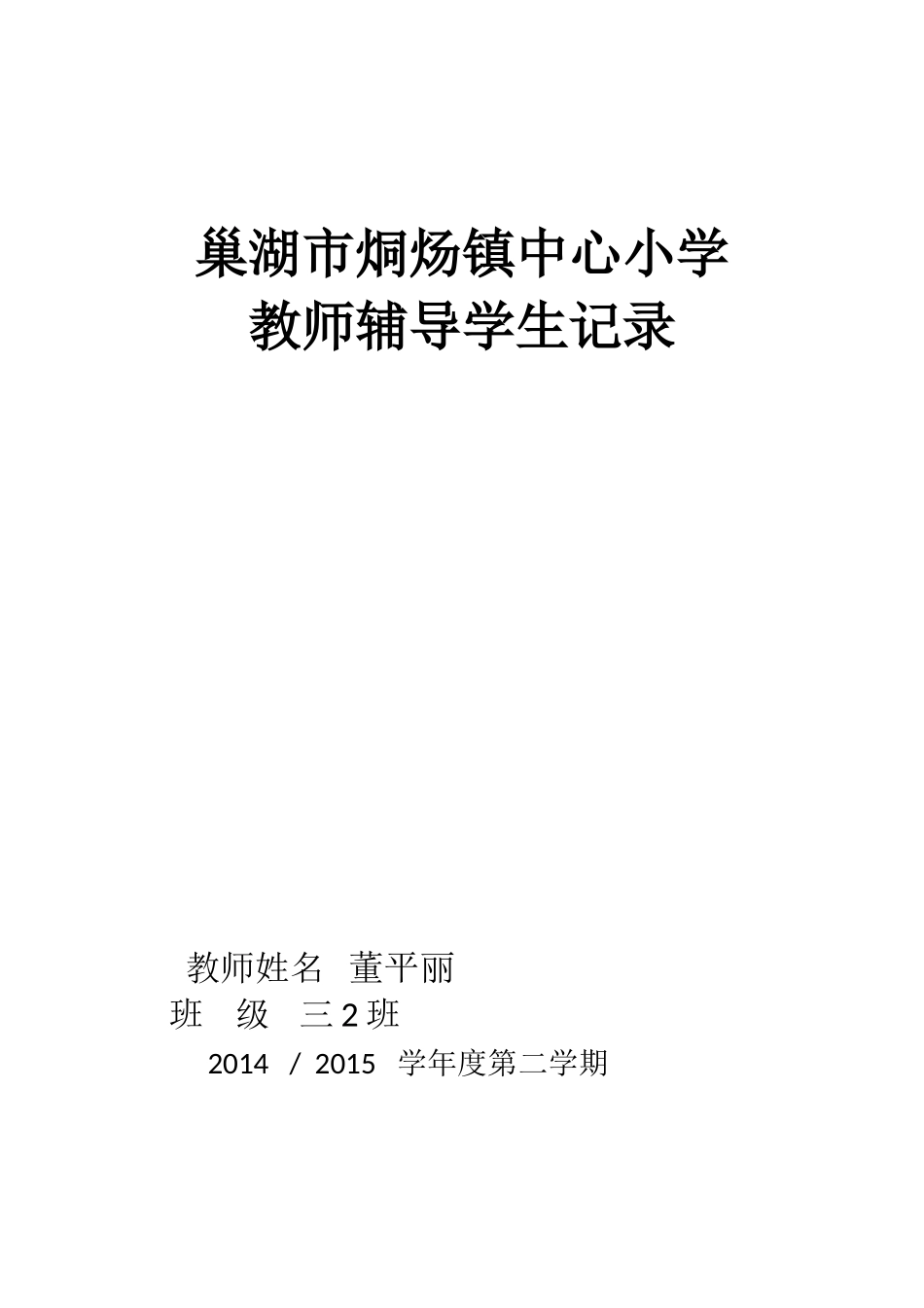 辅导学生计划_第1页