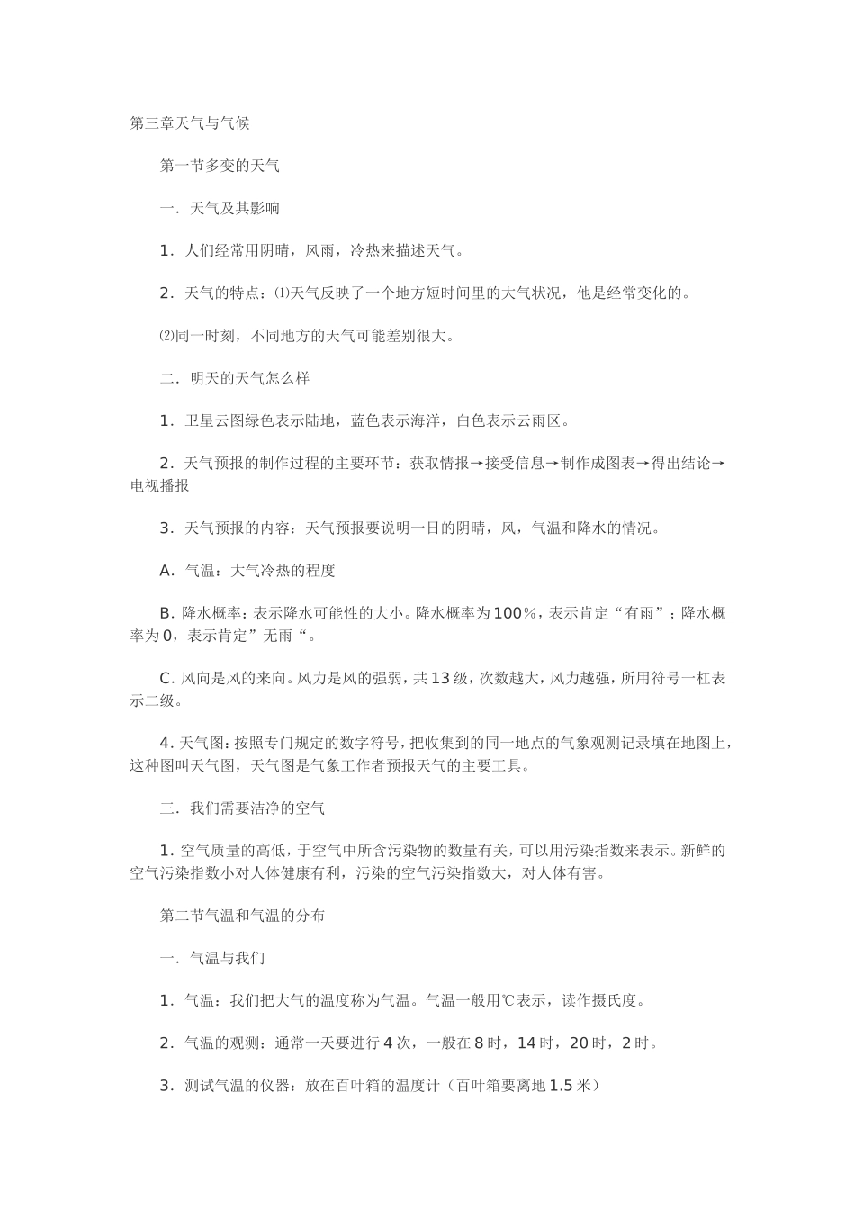 初一地理第三章天气与气候知识点_第1页