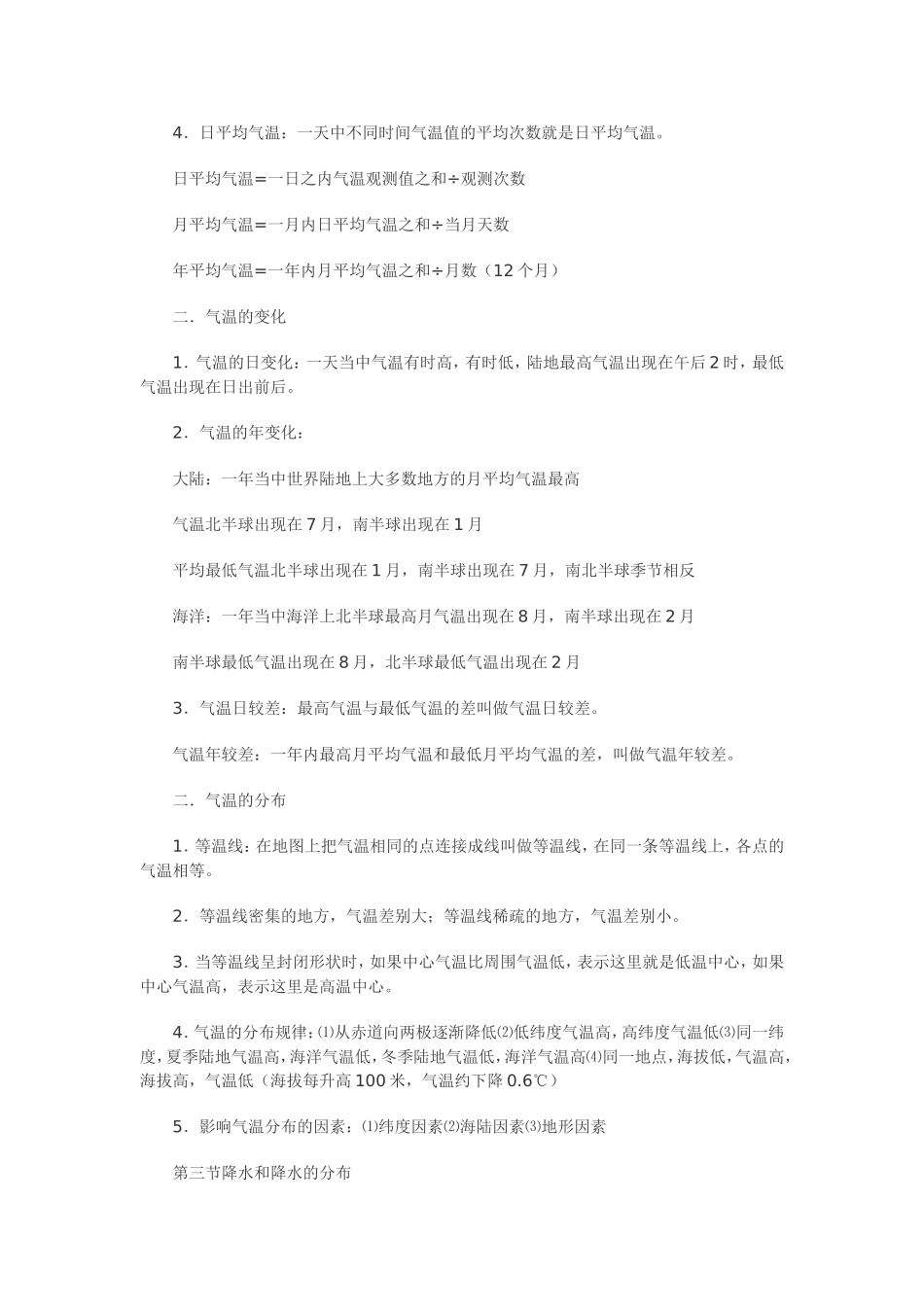 初一地理第三章天气与气候知识点_第2页