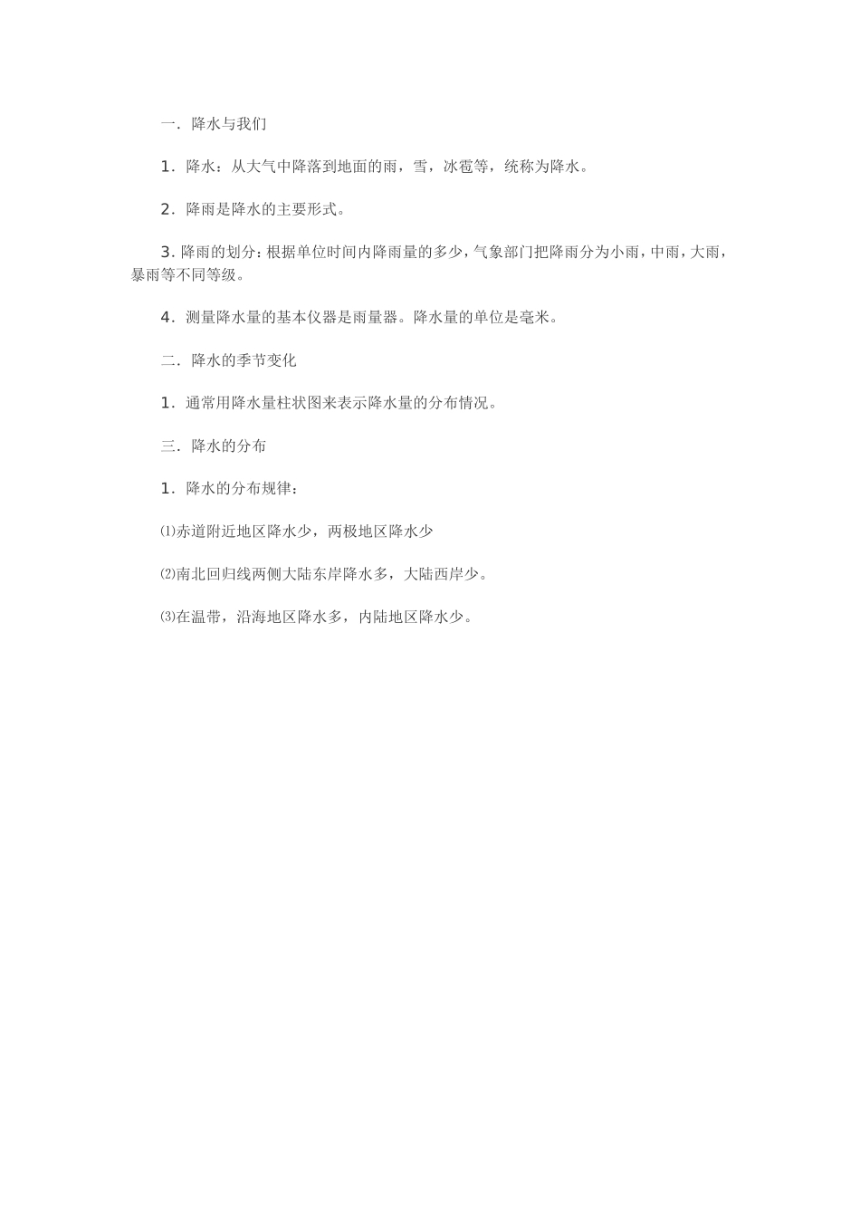 初一地理第三章天气与气候知识点_第3页