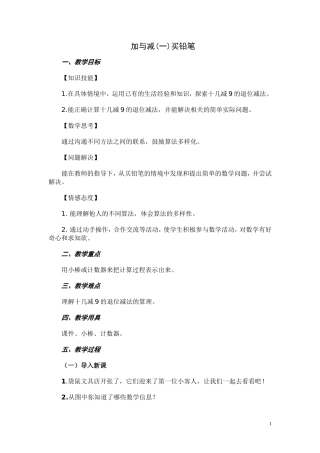 北师大版一年级数学下册加与减（一）买铅笔