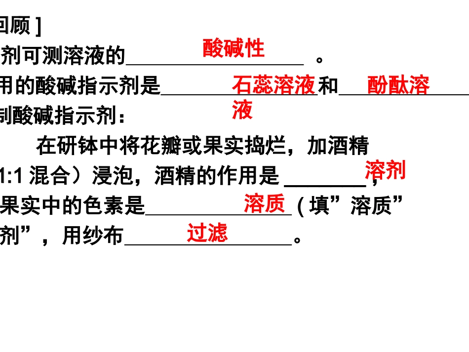 第十单元PH的复习_第2页