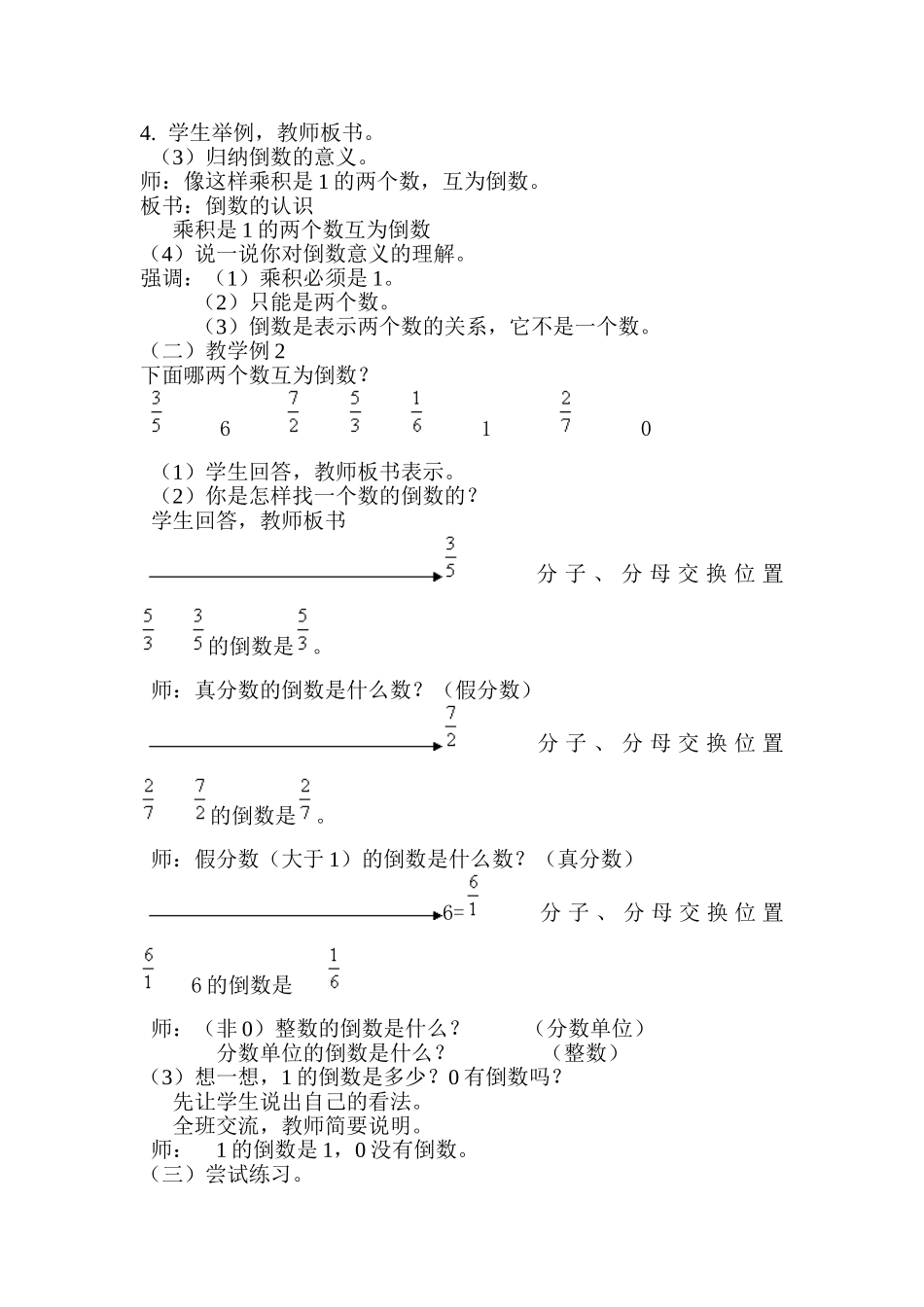 倒数的认识的教学设计_第2页