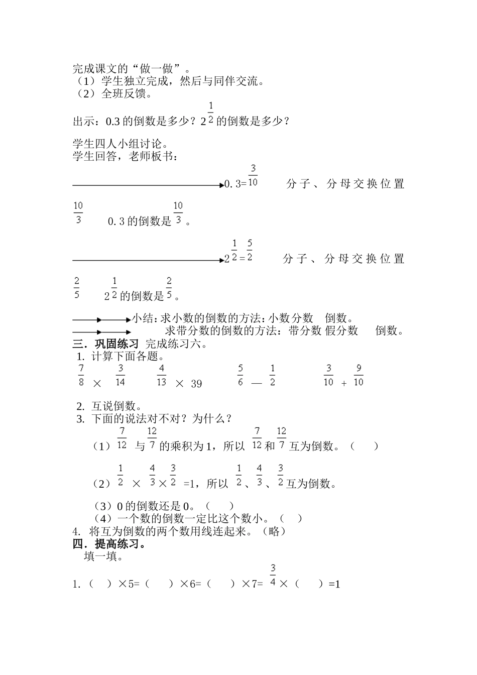 倒数的认识的教学设计_第3页