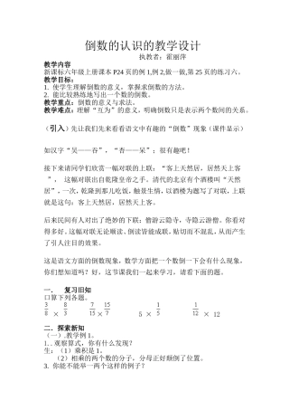 倒数的认识的教学设计