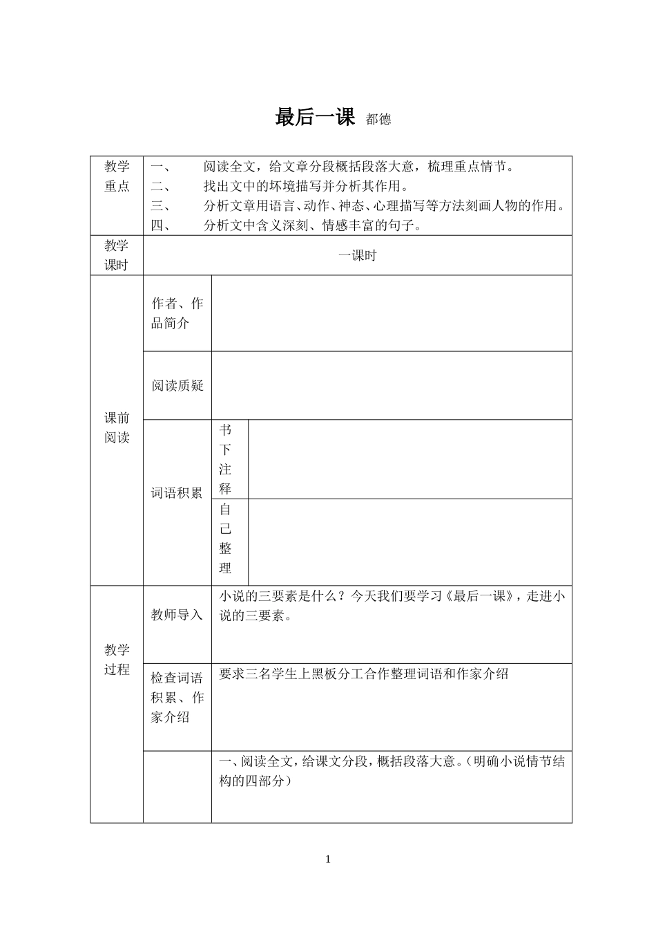 最后一课都德_第1页