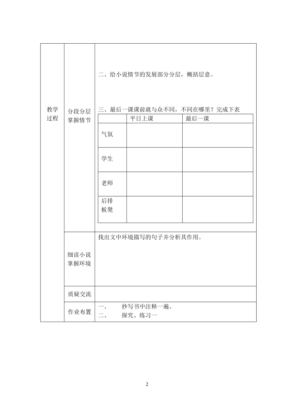 最后一课都德_第2页