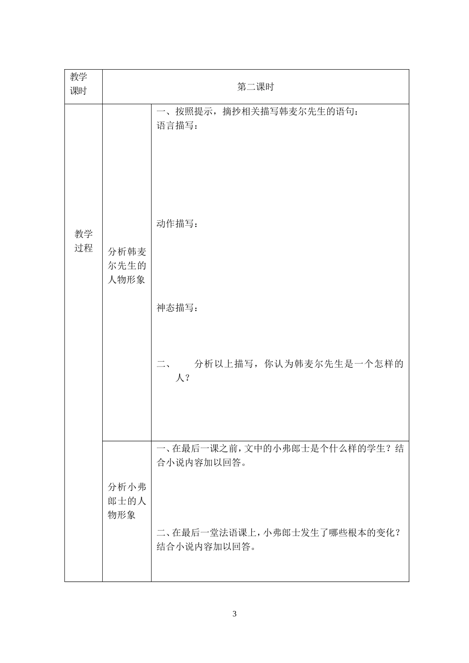 最后一课都德_第3页