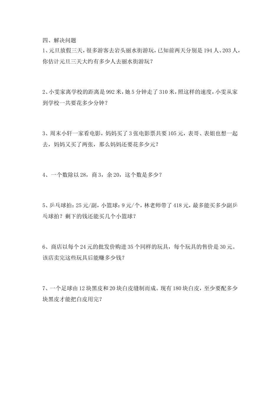 五尺小学四年级上册数学易错题集（二）_第2页