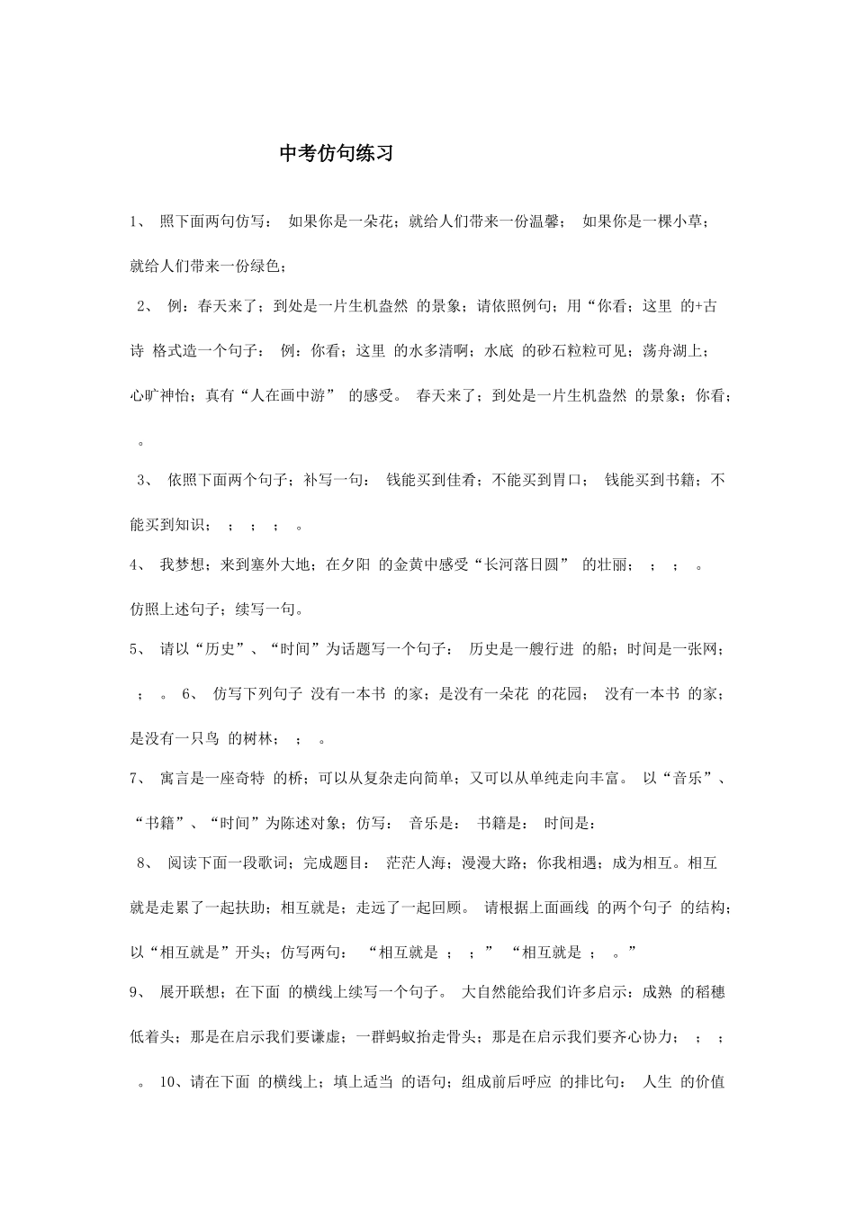 语文仿句练习_第1页