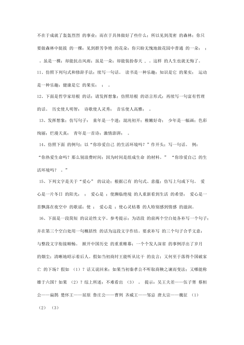 语文仿句练习_第2页