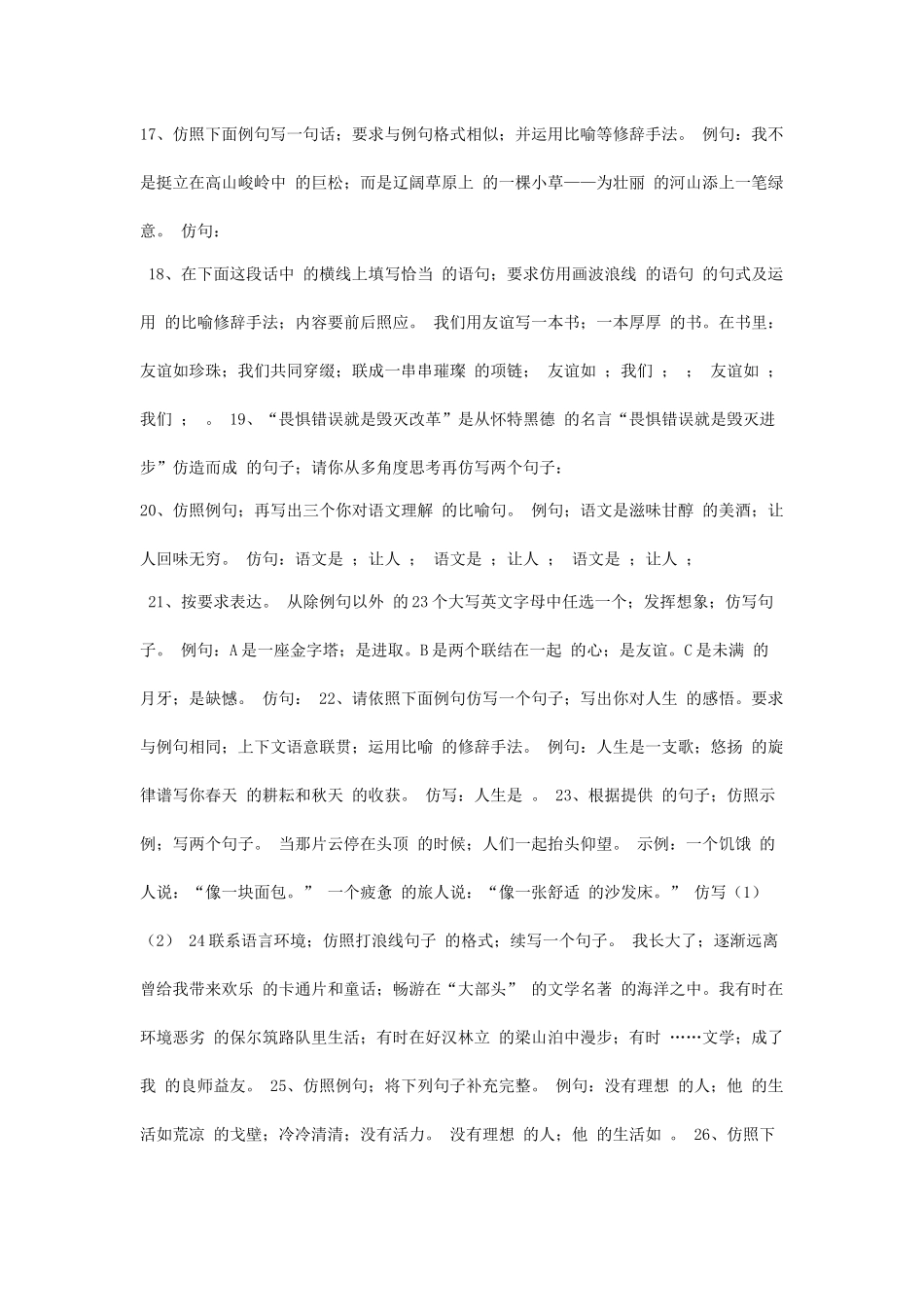 语文仿句练习_第3页