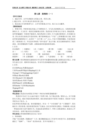 第七课陈情表（一）教师
